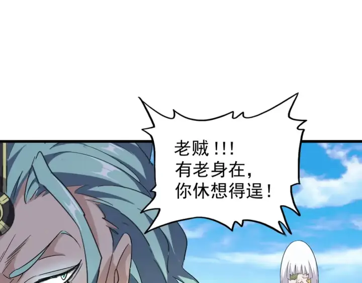 漫画《魔皇大管家》第160话 谁与争锋！第100张图
