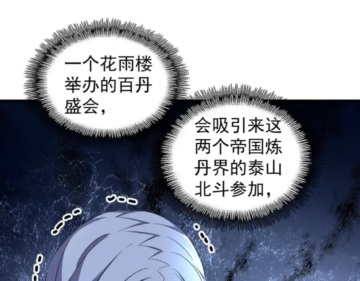 漫画《魔皇大管家》第160话 谁与争锋！第106张图