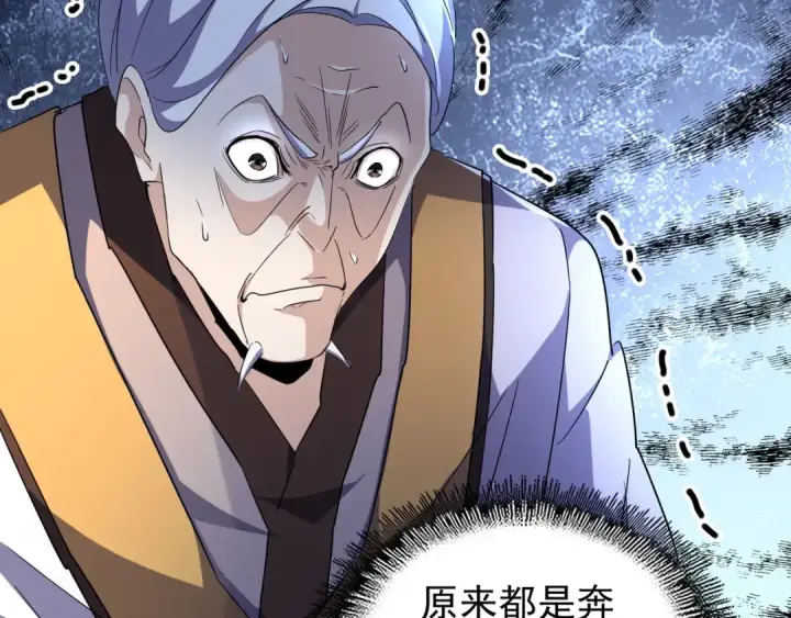 漫画《魔皇大管家》第160话 谁与争锋！第107张图