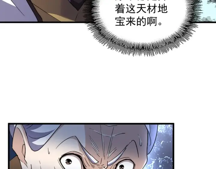漫画《魔皇大管家》第160话 谁与争锋！第108张图