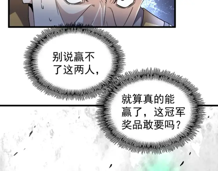 漫画《魔皇大管家》第160话 谁与争锋！第109张图