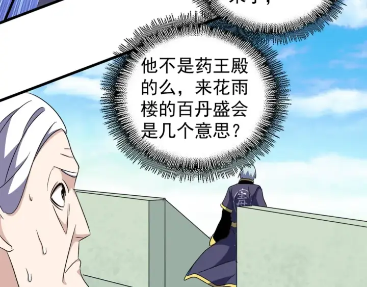 漫画《魔皇大管家》第160话 谁与争锋！第11张图
