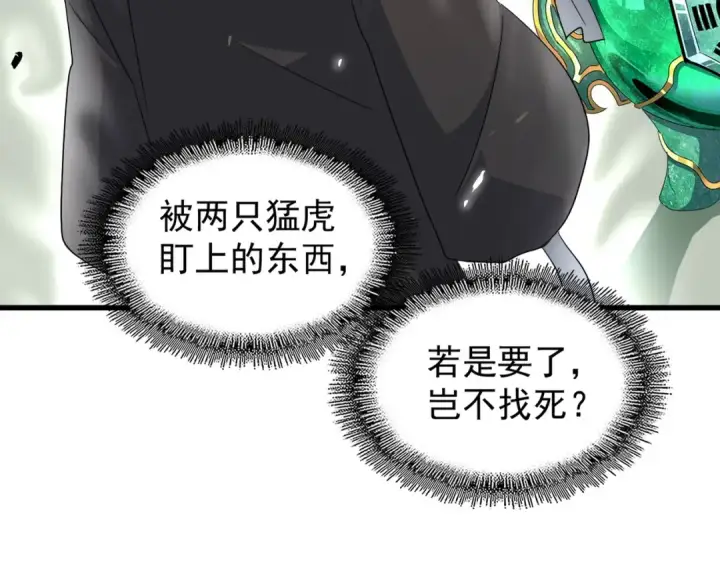 漫画《魔皇大管家》第160话 谁与争锋！第111张图