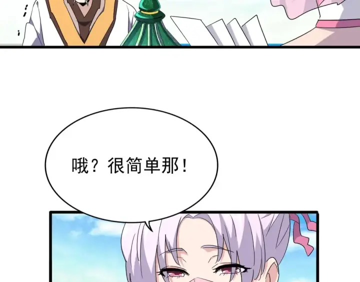 漫画《魔皇大管家》第160话 谁与争锋！第113张图