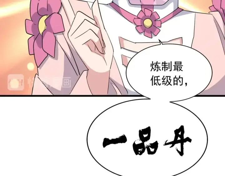 漫画《魔皇大管家》第160话 谁与争锋！第116张图
