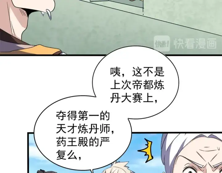 漫画《魔皇大管家》第160话 谁与争锋！第12张图