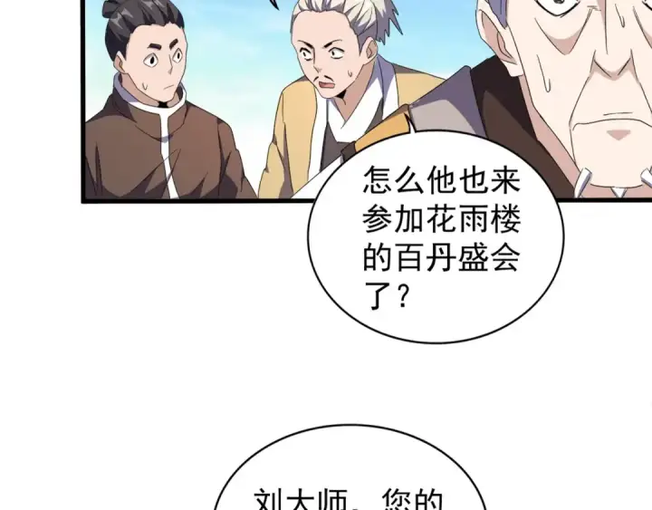 漫画《魔皇大管家》第160话 谁与争锋！第13张图