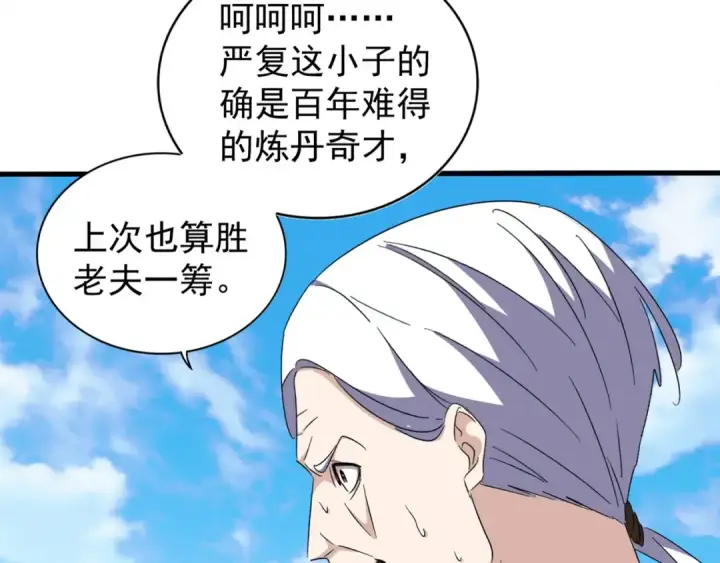 漫画《魔皇大管家》第160话 谁与争锋！第15张图