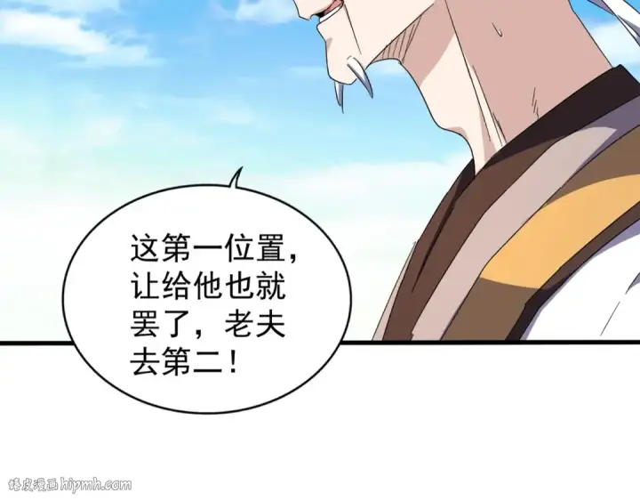 漫画《魔皇大管家》第160话 谁与争锋！第16张图