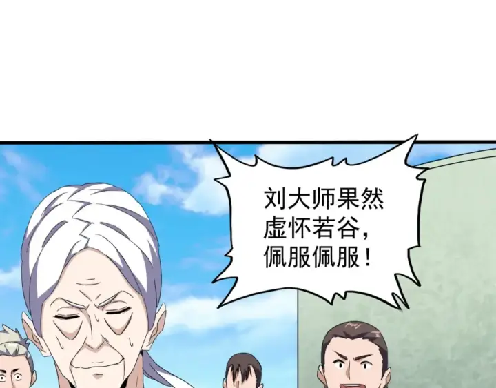 漫画《魔皇大管家》第160话 谁与争锋！第17张图