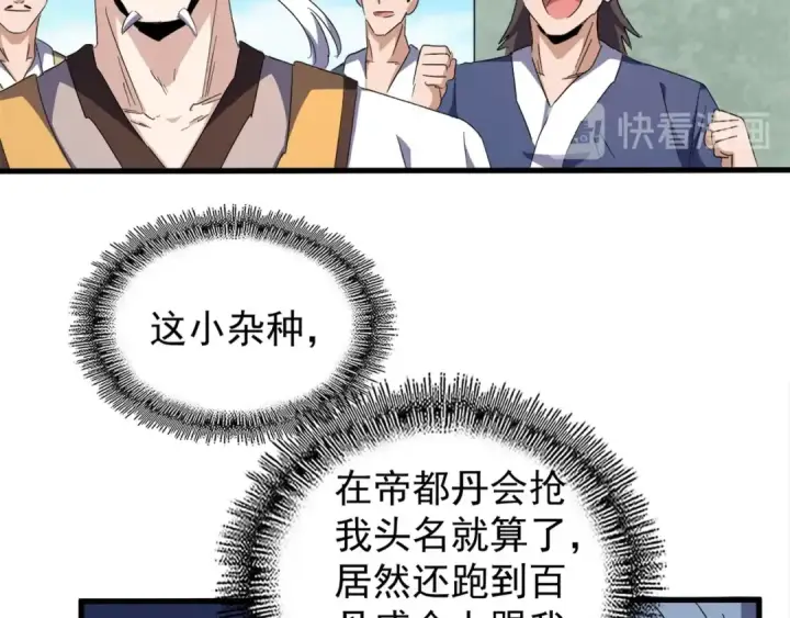 漫画《魔皇大管家》第160话 谁与争锋！第18张图