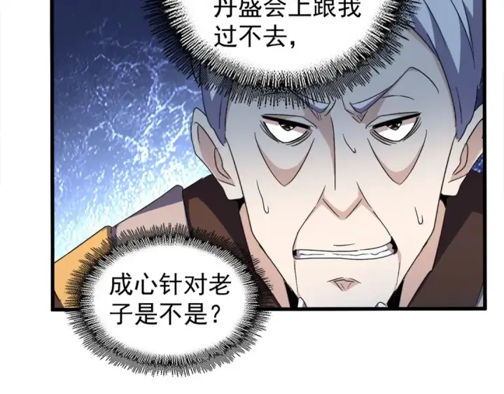 漫画《魔皇大管家》第160话 谁与争锋！第19张图