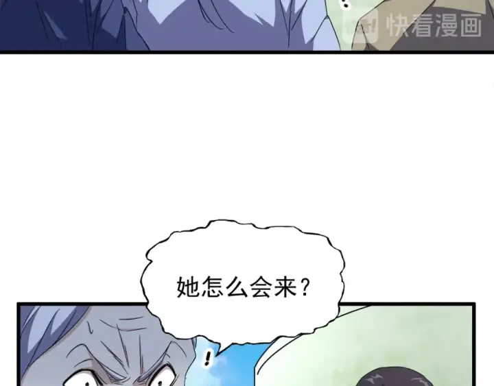 漫画《魔皇大管家》第160话 谁与争锋！第27张图