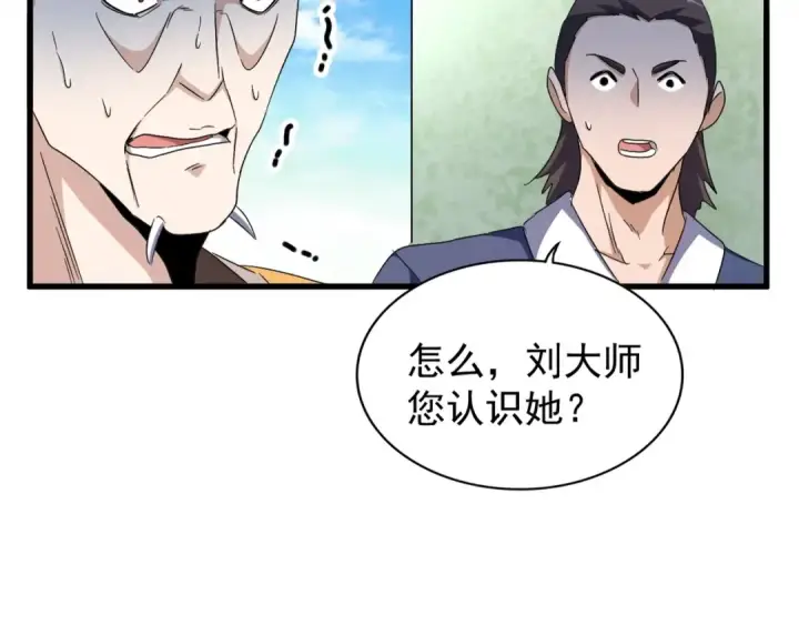 漫画《魔皇大管家》第160话 谁与争锋！第28张图