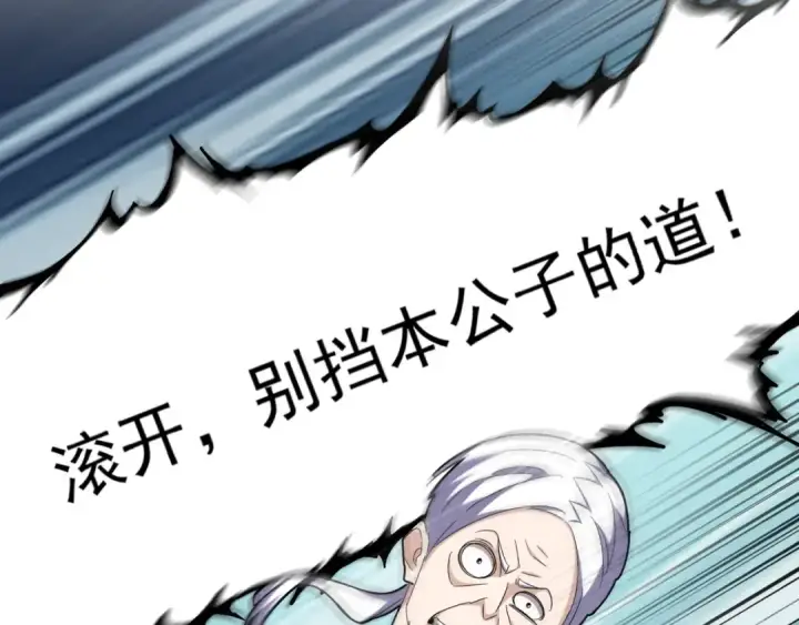 漫画《魔皇大管家》第160话 谁与争锋！第3张图