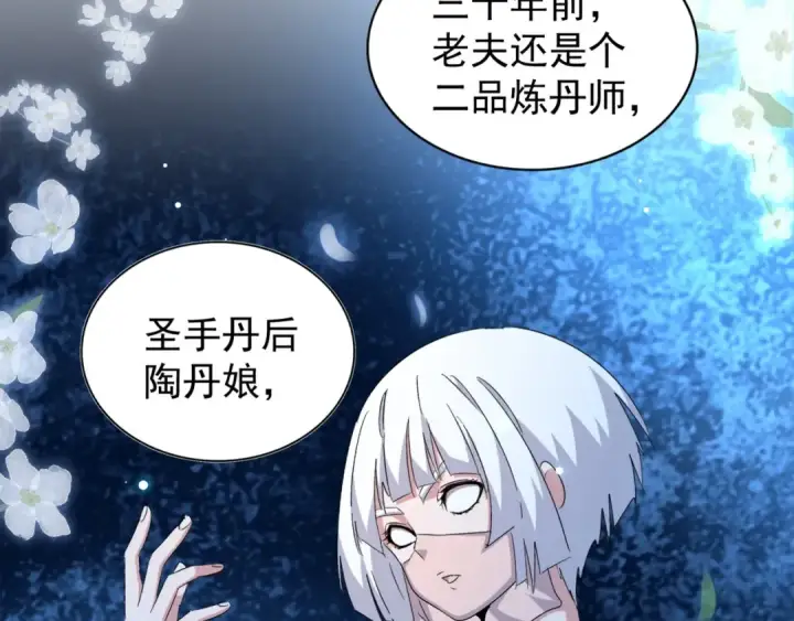 漫画《魔皇大管家》第160话 谁与争锋！第30张图