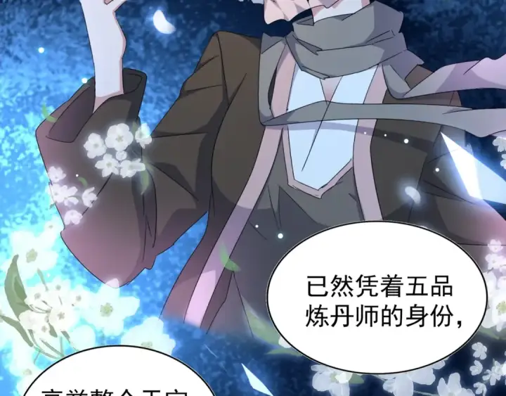 漫画《魔皇大管家》第160话 谁与争锋！第31张图