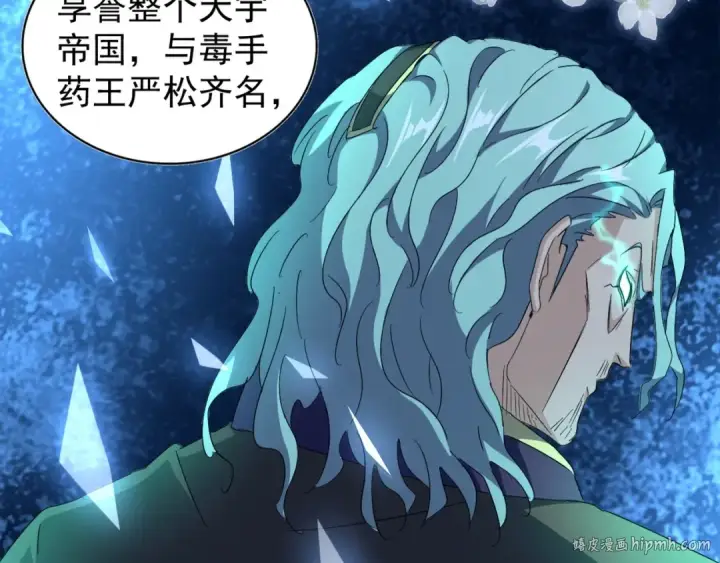 漫画《魔皇大管家》第160话 谁与争锋！第32张图