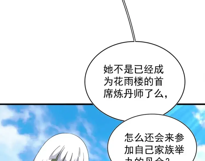 漫画《魔皇大管家》第160话 谁与争锋！第36张图