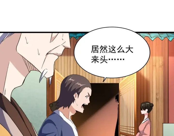 漫画《魔皇大管家》第160话 谁与争锋！第39张图