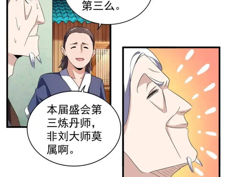 漫画《魔皇大管家》第160话 谁与争锋！第41张图