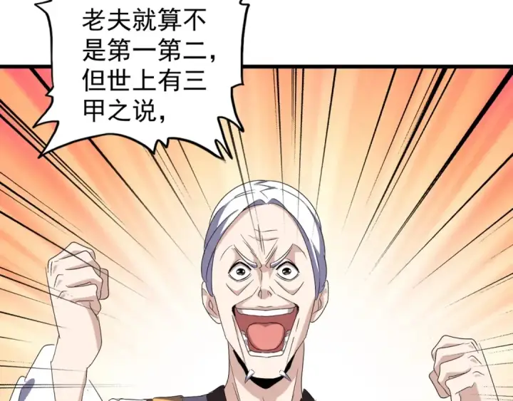 漫画《魔皇大管家》第160话 谁与争锋！第43张图