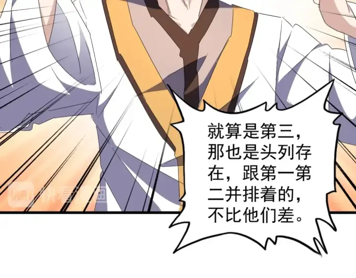 漫画《魔皇大管家》第160话 谁与争锋！第44张图