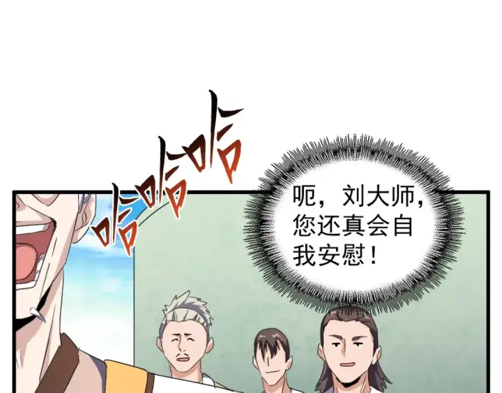 漫画《魔皇大管家》第160话 谁与争锋！第45张图