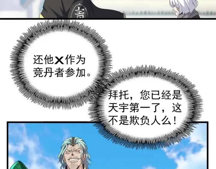 漫画《魔皇大管家》第160话 谁与争锋！第57张图
