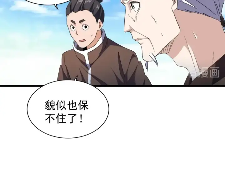 漫画《魔皇大管家》第160话 谁与争锋！第60张图