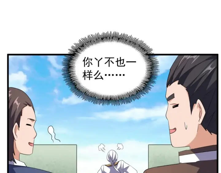 漫画《魔皇大管家》第160话 谁与争锋！第65张图