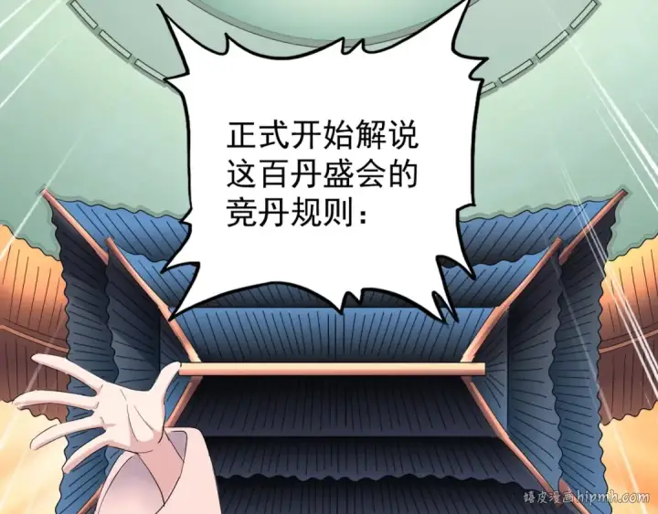 漫画《魔皇大管家》第160话 谁与争锋！第72张图