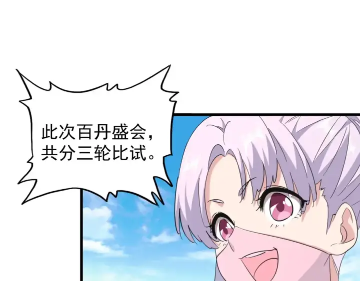 漫画《魔皇大管家》第160话 谁与争锋！第76张图