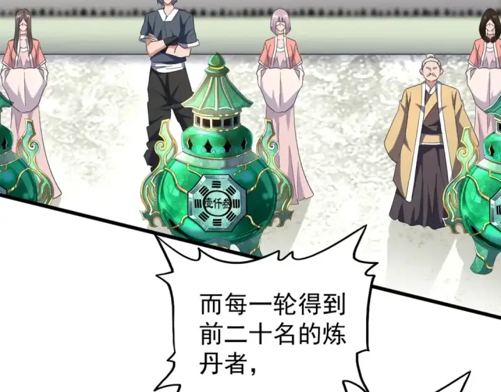 漫画《魔皇大管家》第160话 谁与争锋！第78张图