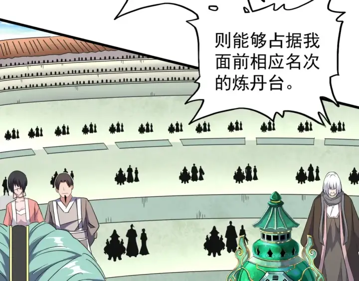 漫画《魔皇大管家》第160话 谁与争锋！第79张图
