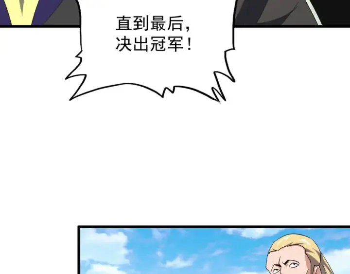 漫画《魔皇大管家》第160话 谁与争锋！第81张图