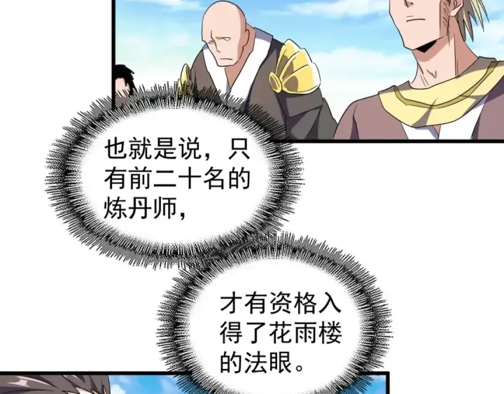 漫画《魔皇大管家》第160话 谁与争锋！第82张图