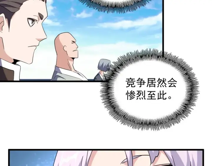 漫画《魔皇大管家》第160话 谁与争锋！第83张图