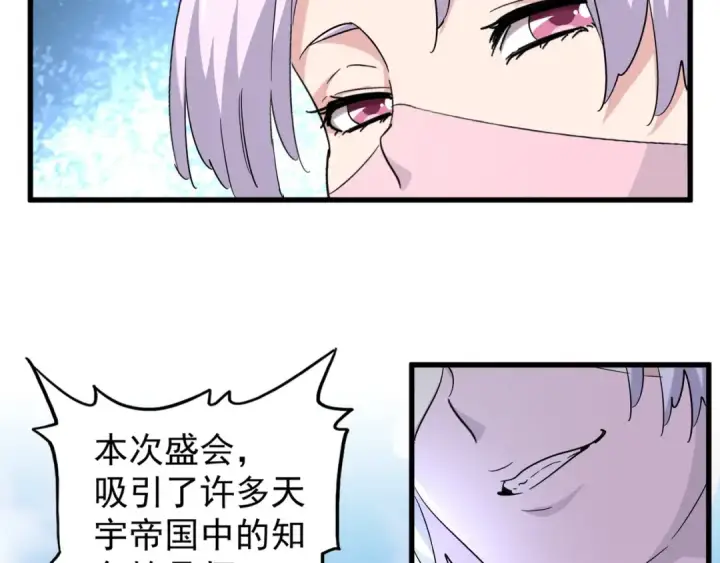 漫画《魔皇大管家》第160话 谁与争锋！第84张图