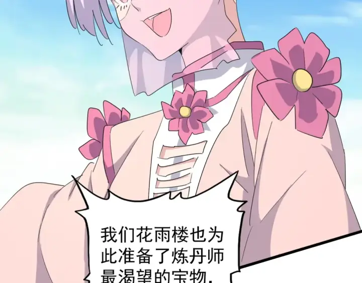 漫画《魔皇大管家》第160话 谁与争锋！第86张图