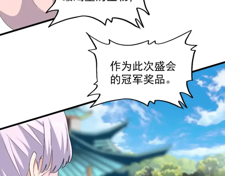 漫画《魔皇大管家》第160话 谁与争锋！第87张图