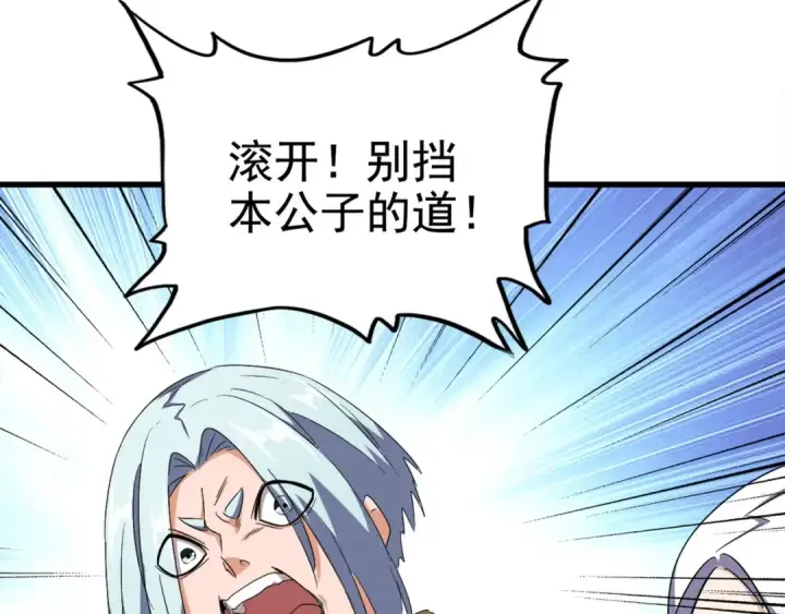 漫画《魔皇大管家》第160话 谁与争锋！第9张图