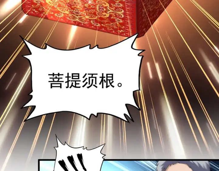 漫画《魔皇大管家》第160话 谁与争锋！第94张图