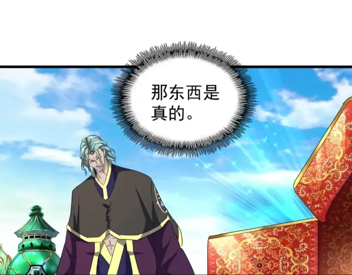 漫画《魔皇大管家》第160话 谁与争锋！第97张图
