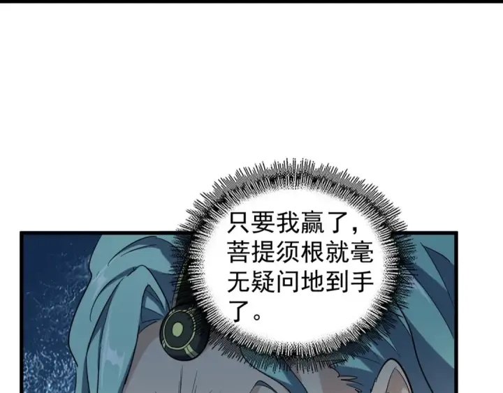 漫画《魔皇大管家》第160话 谁与争锋！第98张图