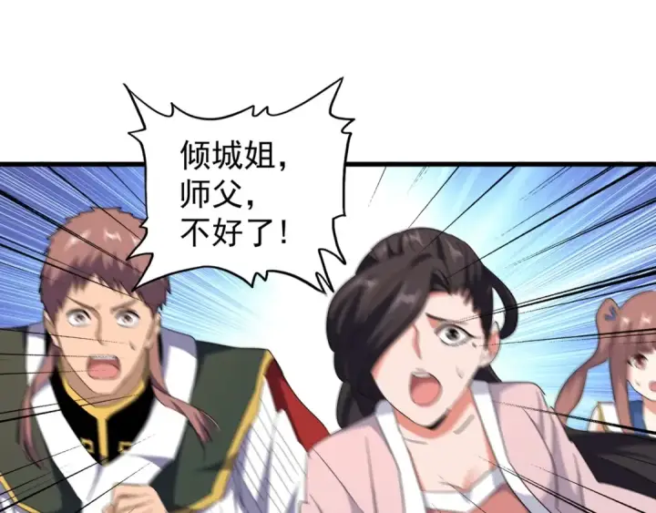 漫画《魔皇大管家》第161话 一丹倾天！第102张图
