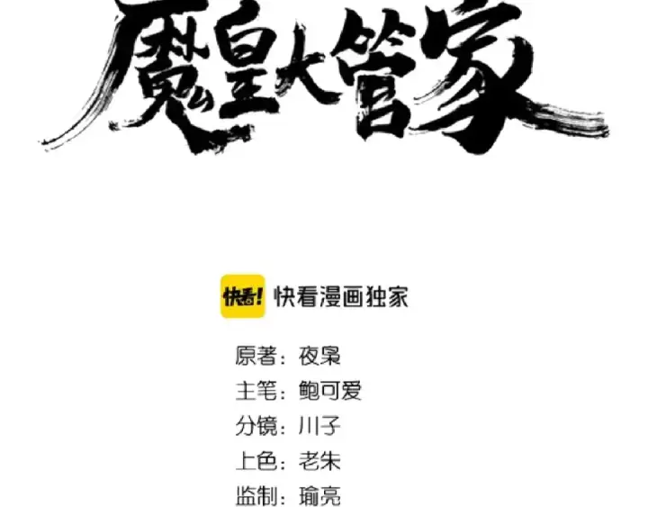漫画《魔皇大管家》第161话 一丹倾天！第11张图