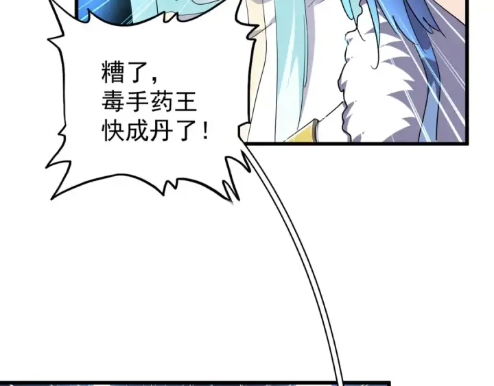漫画《魔皇大管家》第161话 一丹倾天！第119张图