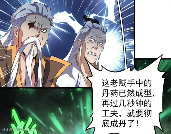 漫画《魔皇大管家》第161话 一丹倾天！第120张图