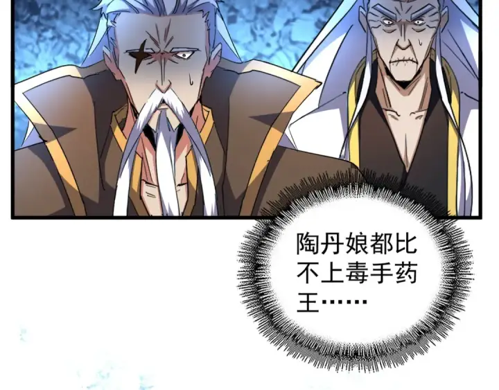 漫画《魔皇大管家》第161话 一丹倾天！第126张图